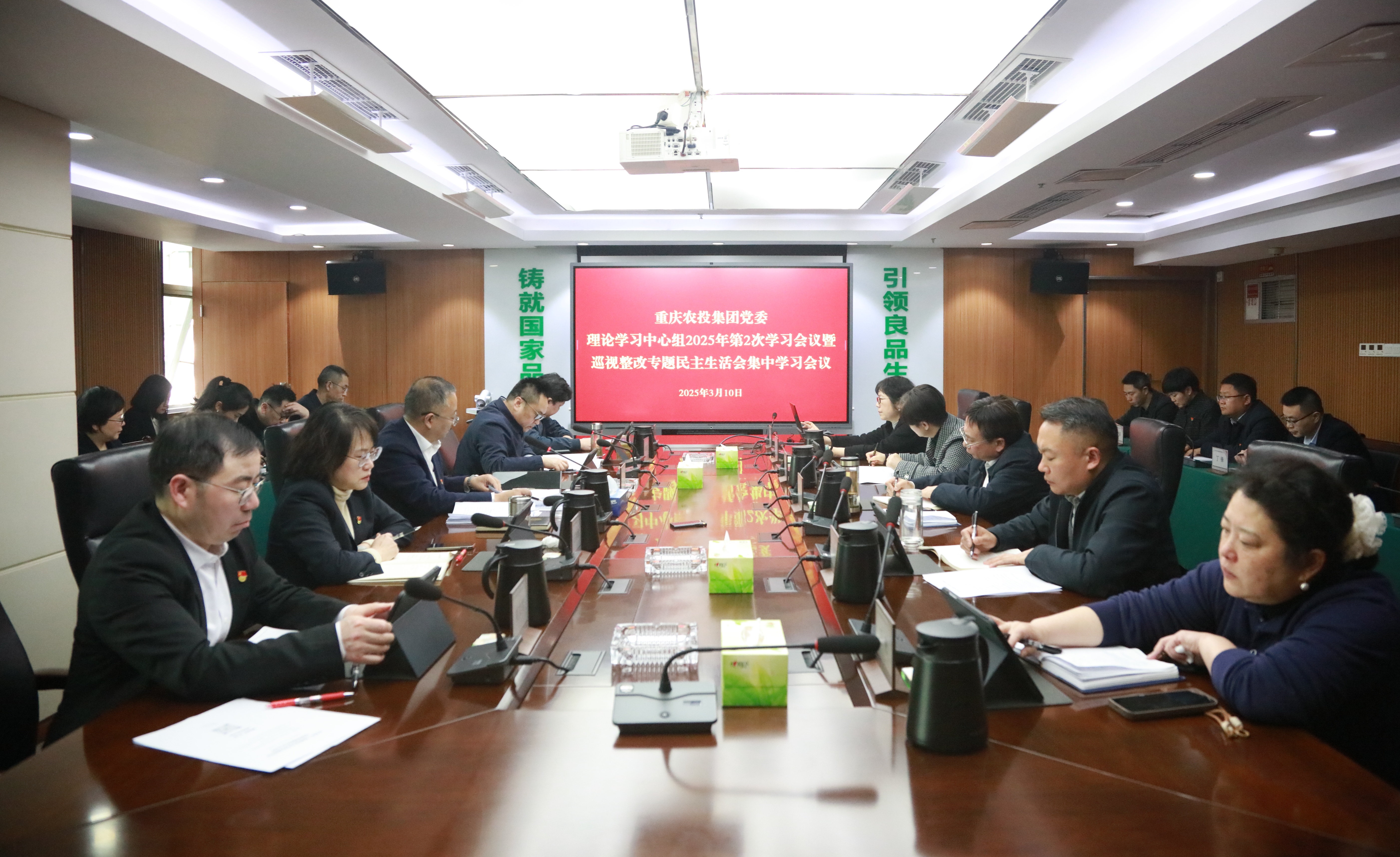 重慶農(nóng)投集團(tuán)黨委召開2025年第2次集體學(xué)習(xí)研討會(huì)暨巡視整改專題民主生活會(huì)集中學(xué)習(xí)會(huì)議